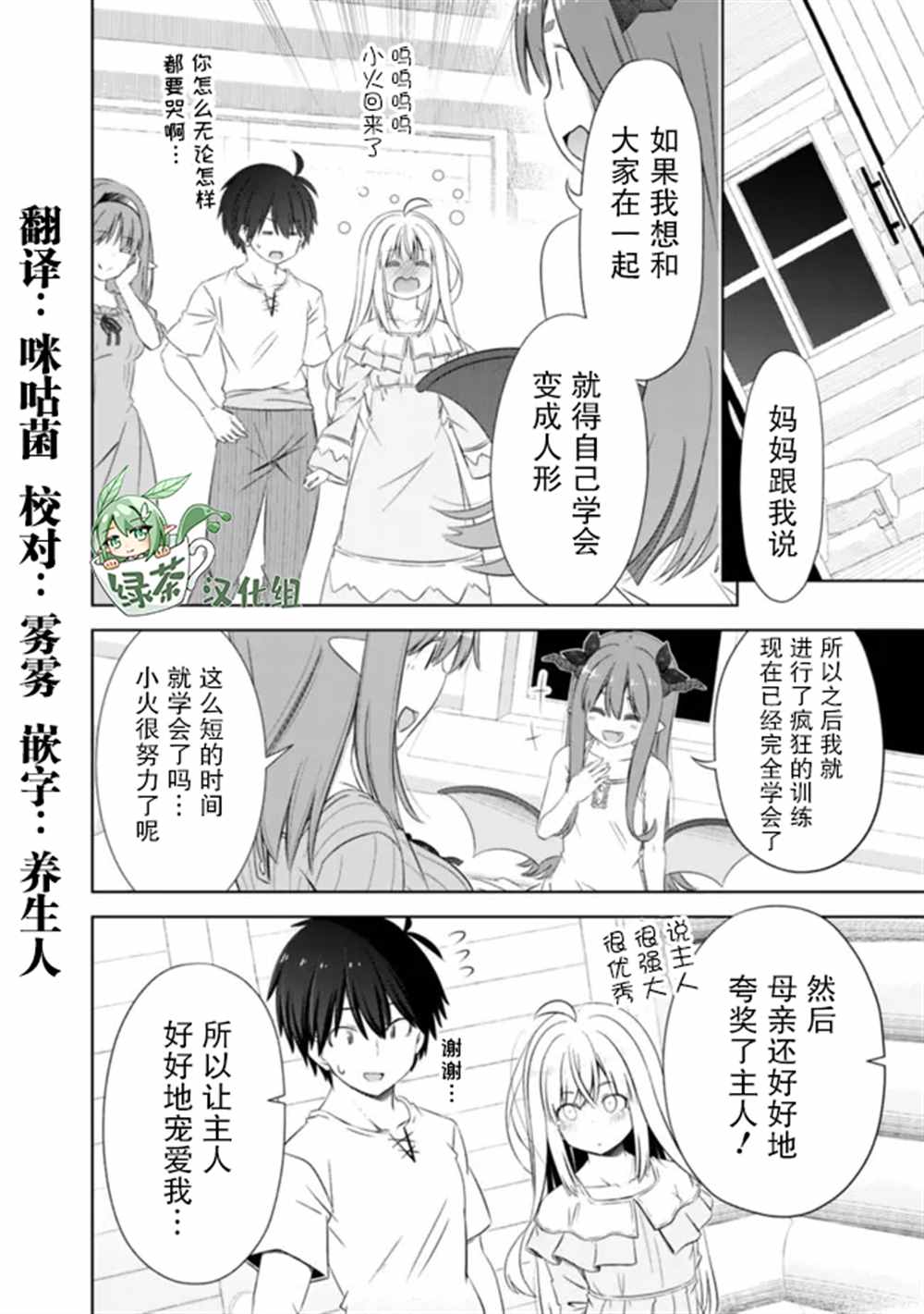 用无敌的扭蛋运在异世界成名 第27话 第13页