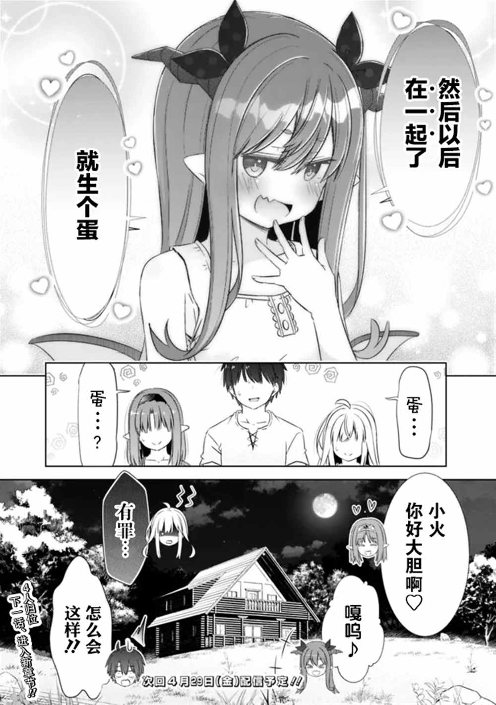 用无敌的扭蛋运在异世界成名 第27话 第14页