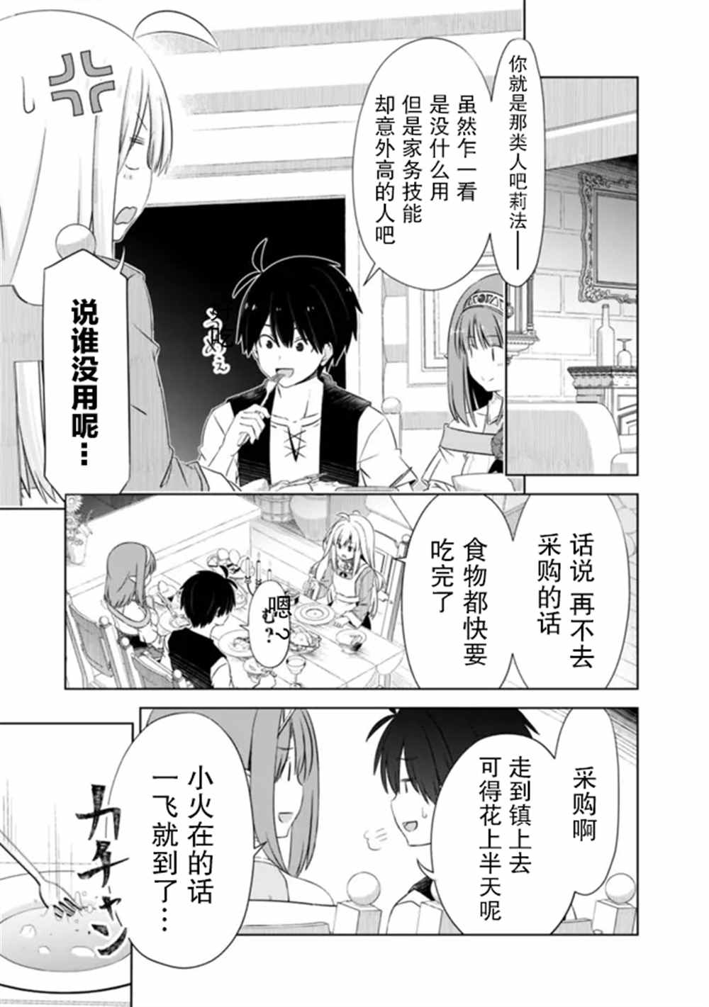 用无敌的扭蛋运在异世界成名 第27话 第3页