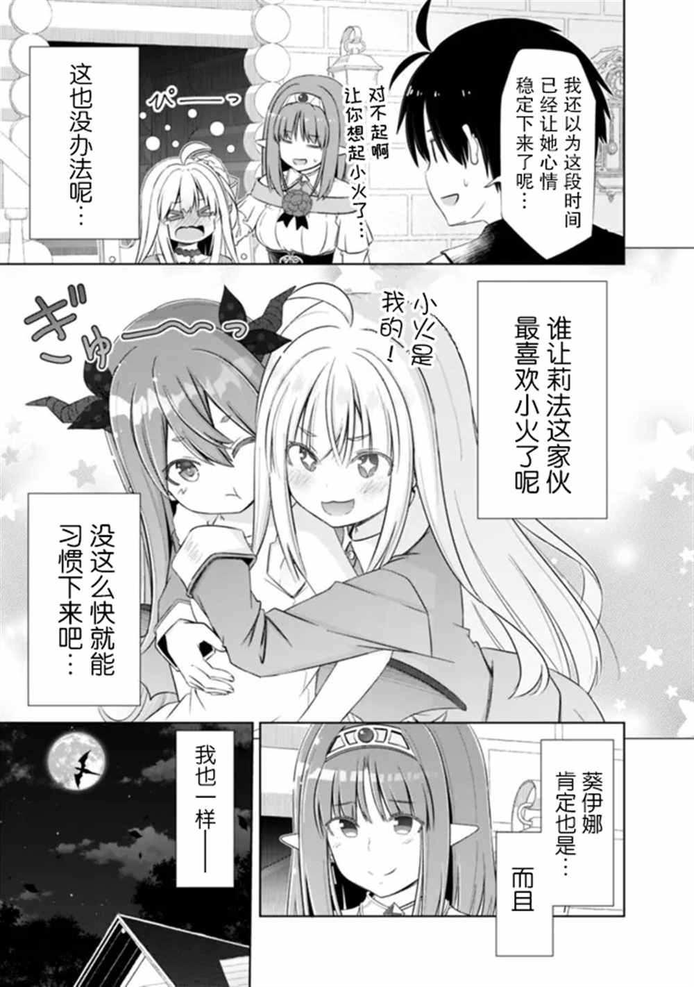 用无敌的扭蛋运在异世界成名 第27话 第5页