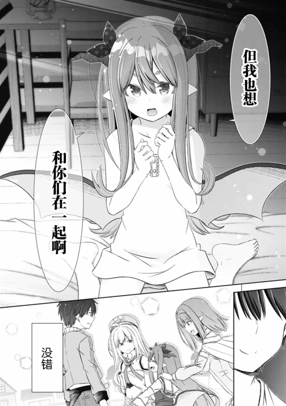 用无敌的扭蛋运在异世界成名 第27话 第10页