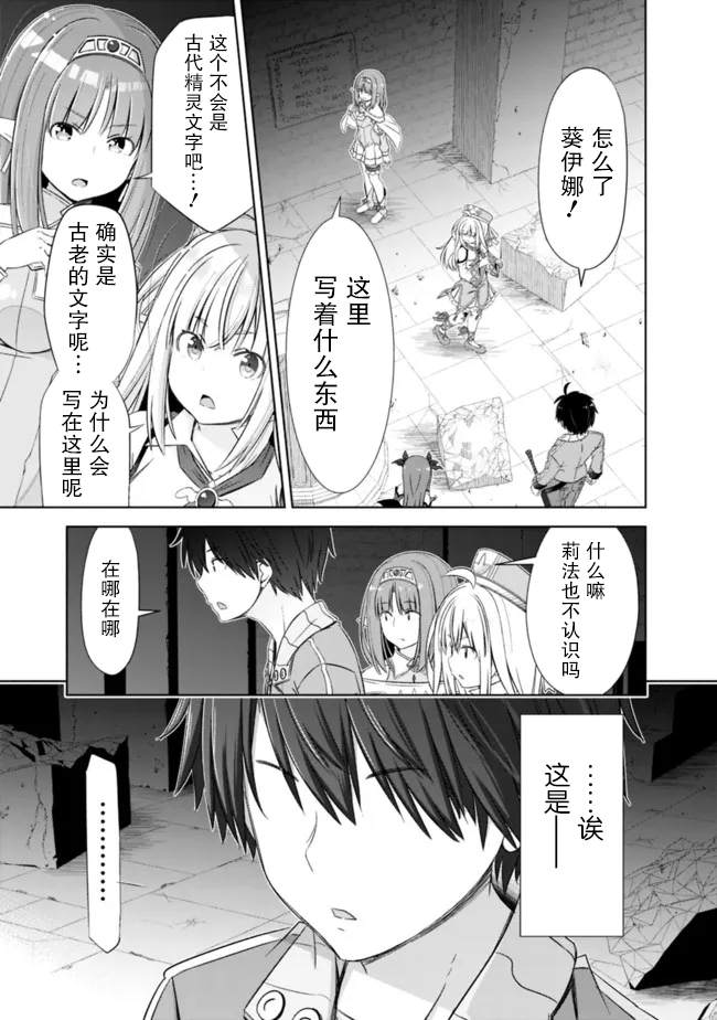 用无敌的扭蛋运在异世界成名 第28话 第11页