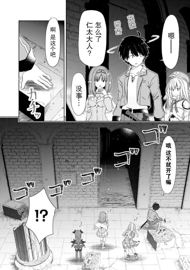用无敌的扭蛋运在异世界成名 第28话 第12页