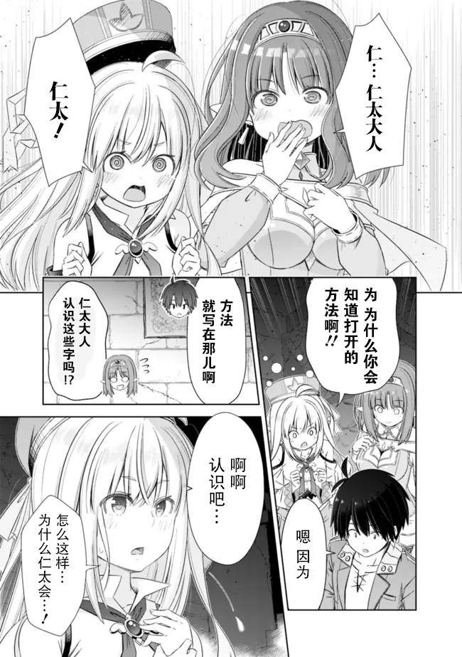 用无敌的扭蛋运在异世界成名 第28话 第13页