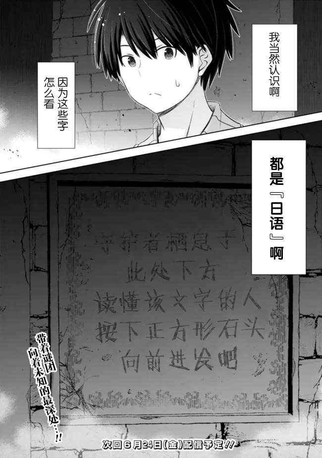 用无敌的扭蛋运在异世界成名 第28话 第14页