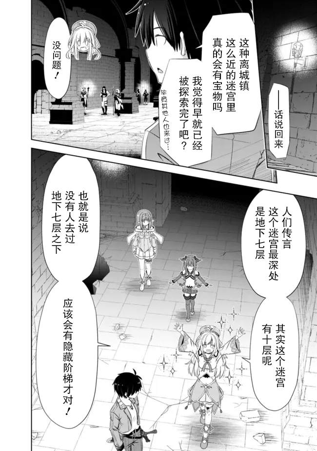 用无敌的扭蛋运在异世界成名 第28话 第6页
