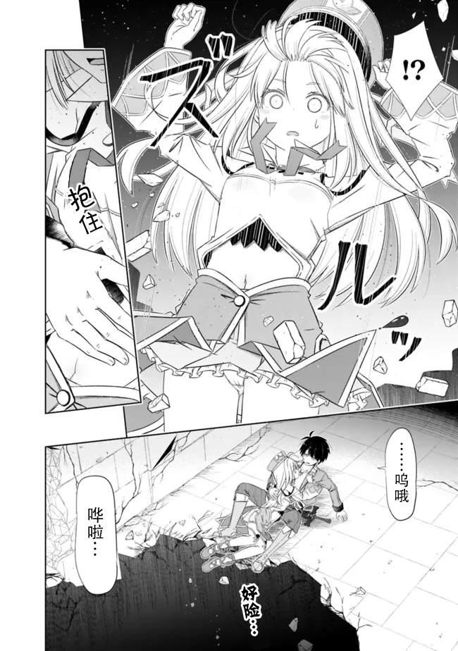 用无敌的扭蛋运在异世界成名 第28话 第8页