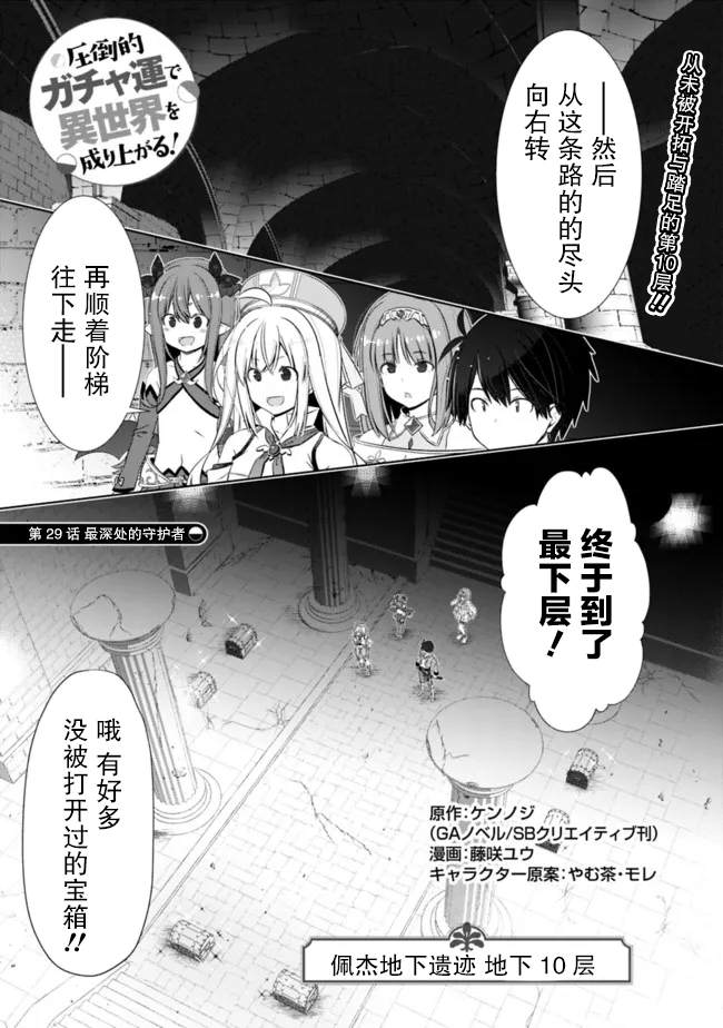 用无敌的扭蛋运在异世界成名 第29话 第1页