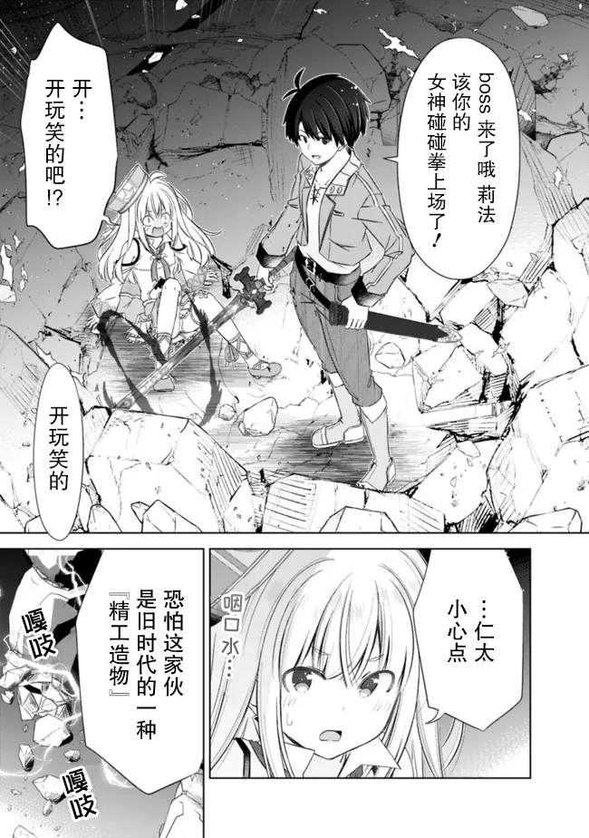 用无敌的扭蛋运在异世界成名 第29话 第9页