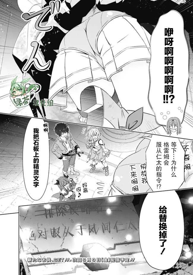 用无敌的扭蛋运在异世界成名 第30话 第12页
