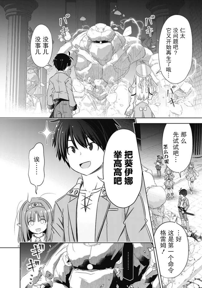 用无敌的扭蛋运在异世界成名 第30话 第10页