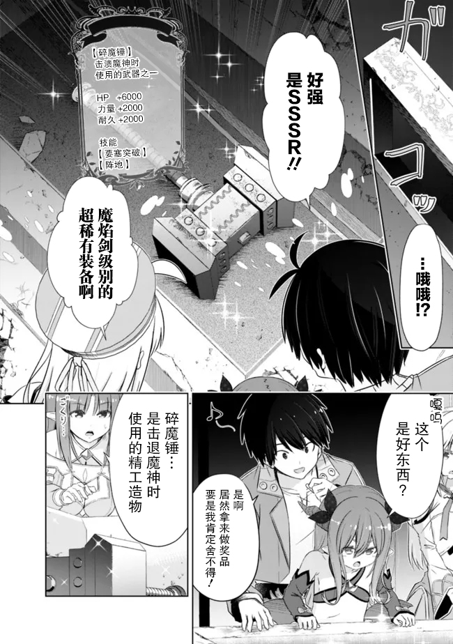 用无敌的扭蛋运在异世界成名 第31话 第2页