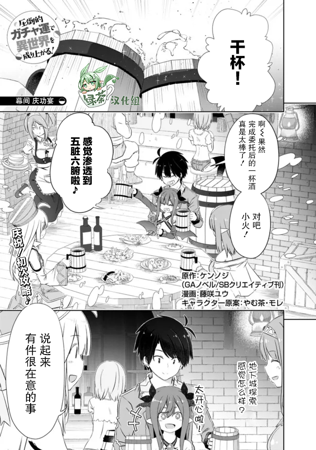 用无敌的扭蛋运在异世界成名 第31.2话 第1页