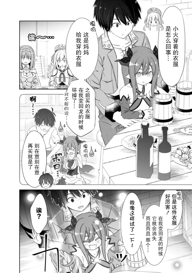 用无敌的扭蛋运在异世界成名 第31.2话 第2页