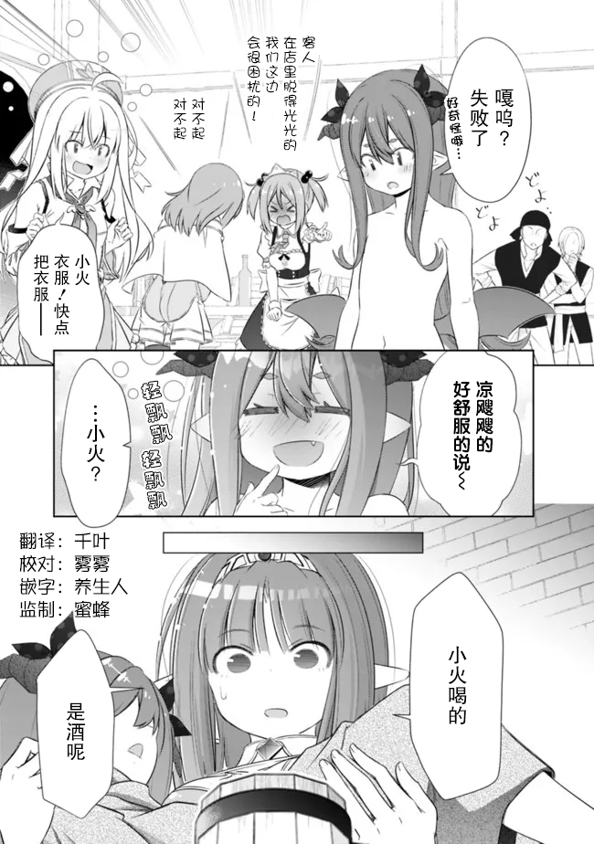 用无敌的扭蛋运在异世界成名 第31.2话 第5页