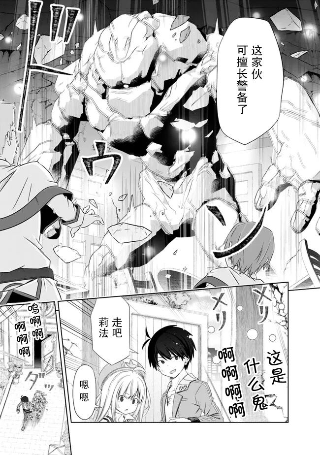 用无敌的扭蛋运在异世界成名 第32话 第15页