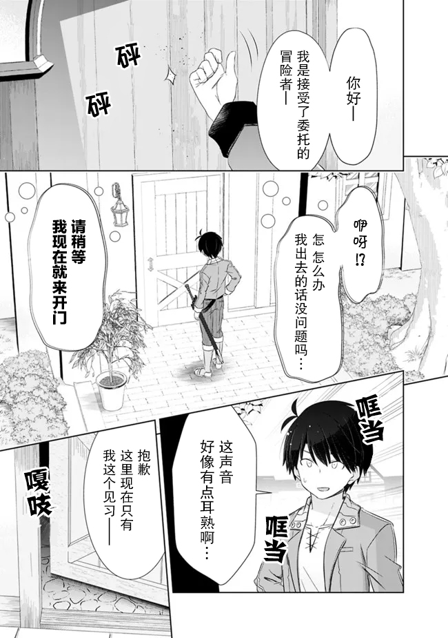 用无敌的扭蛋运在异世界成名 第32话 第7页