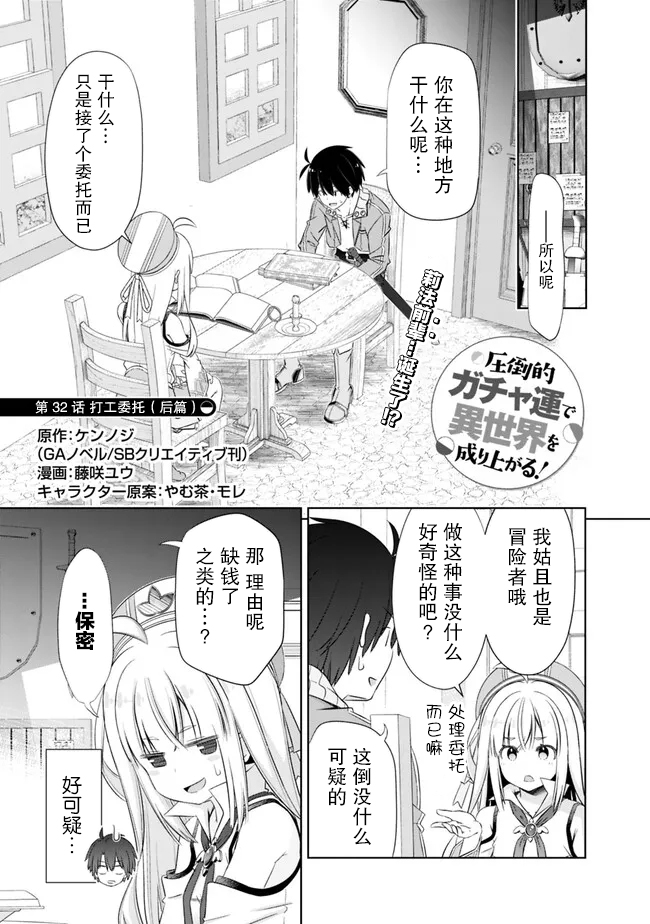 用无敌的扭蛋运在异世界成名 第32话 第9页