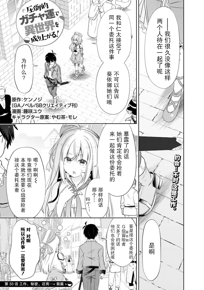 用无敌的扭蛋运在异世界成名 第33话 第1页