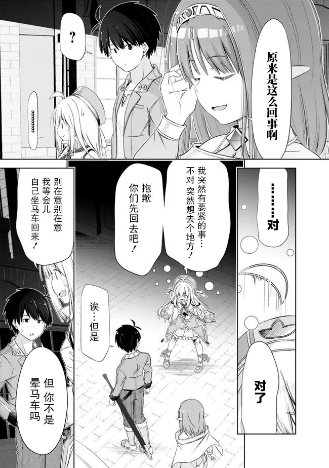 用无敌的扭蛋运在异世界成名 第33话 第9页