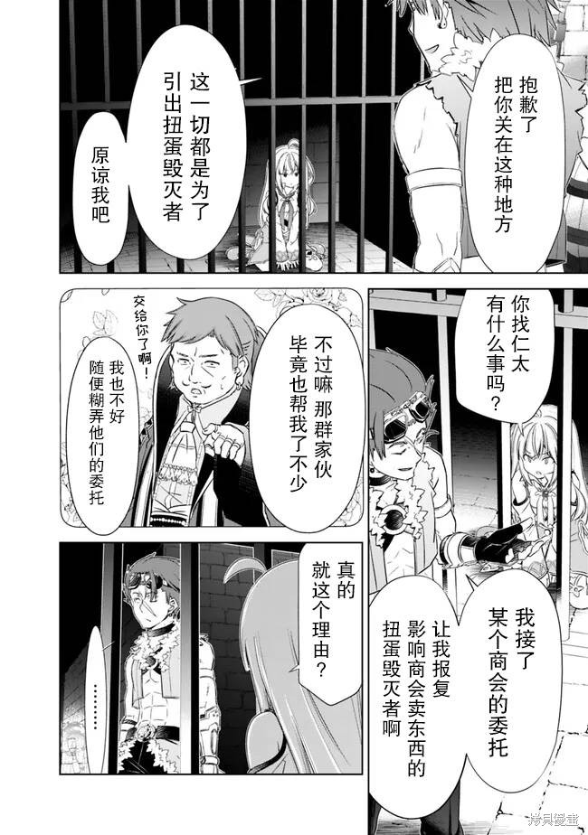 用无敌的扭蛋运在异世界成名 第35话 第12页