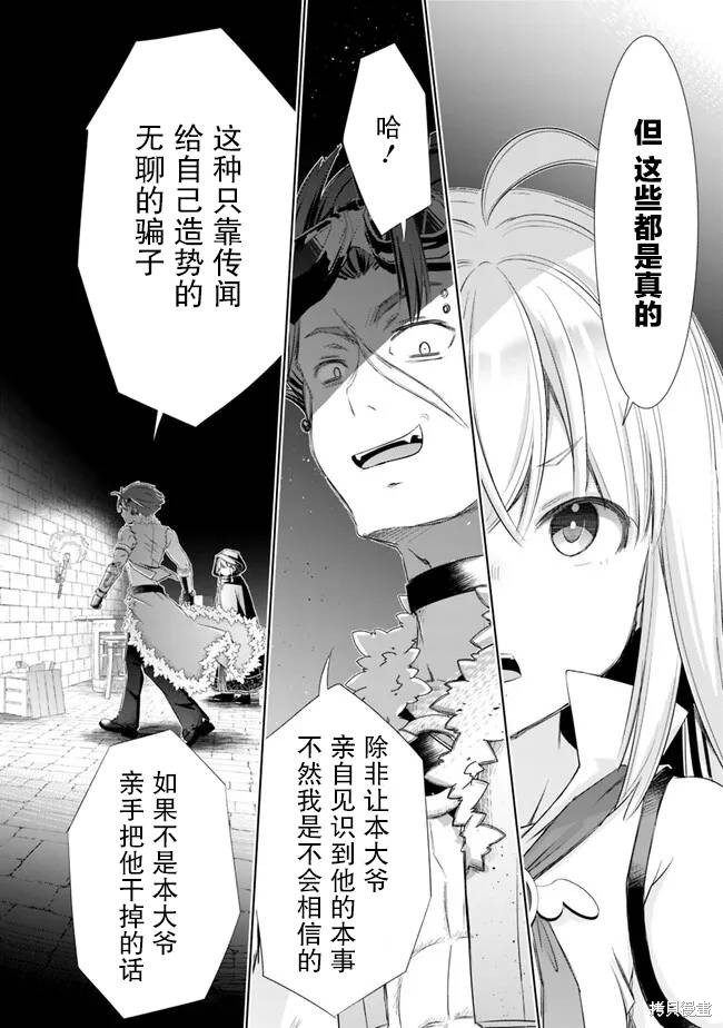 用无敌的扭蛋运在异世界成名 第35话 第14页