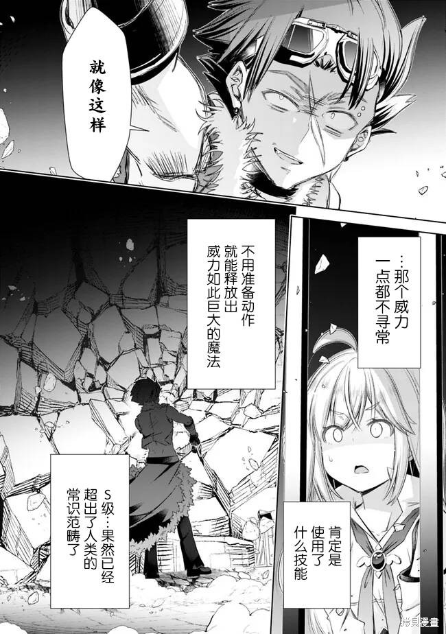 用无敌的扭蛋运在异世界成名 第35话 第16页