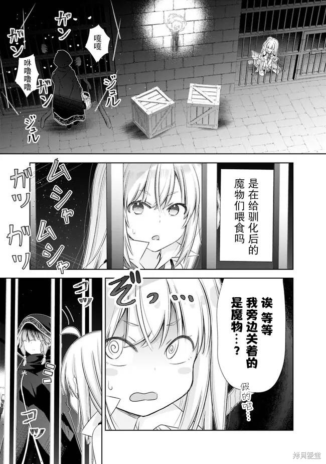 用无敌的扭蛋运在异世界成名 第35话 第5页