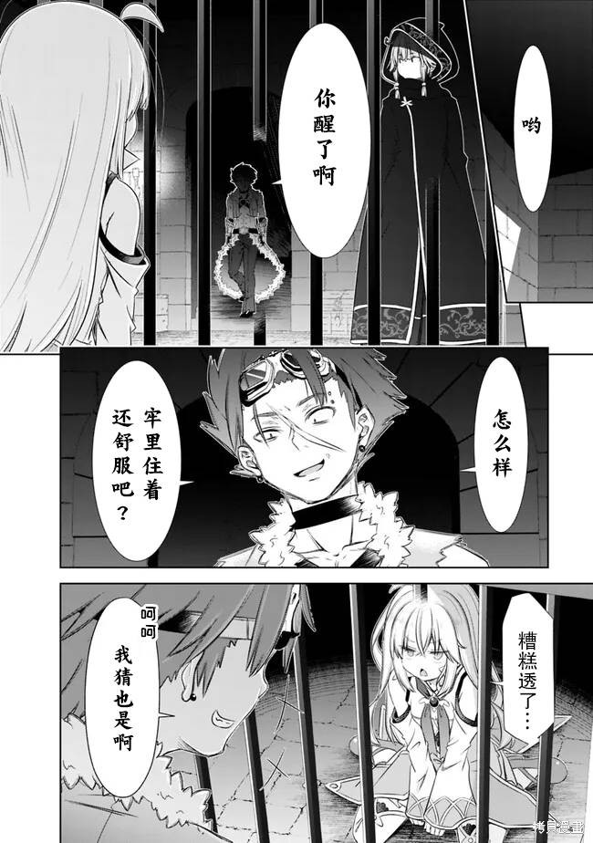用无敌的扭蛋运在异世界成名 第35话 第8页