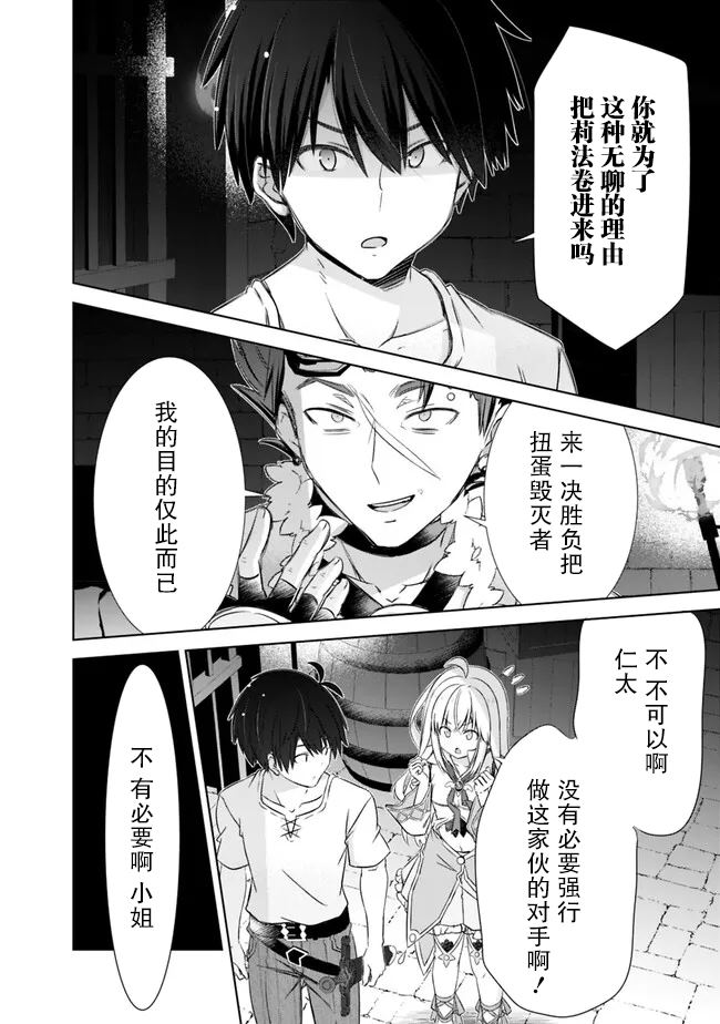 用无敌的扭蛋运在异世界成名 第36话 第2页