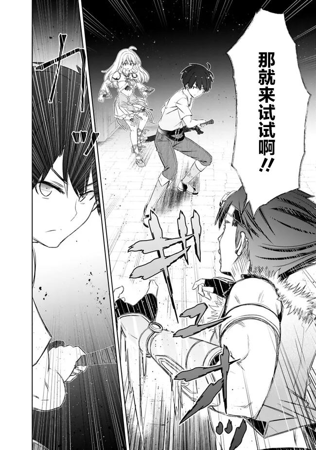 用无敌的扭蛋运在异世界成名 第36话 第6页