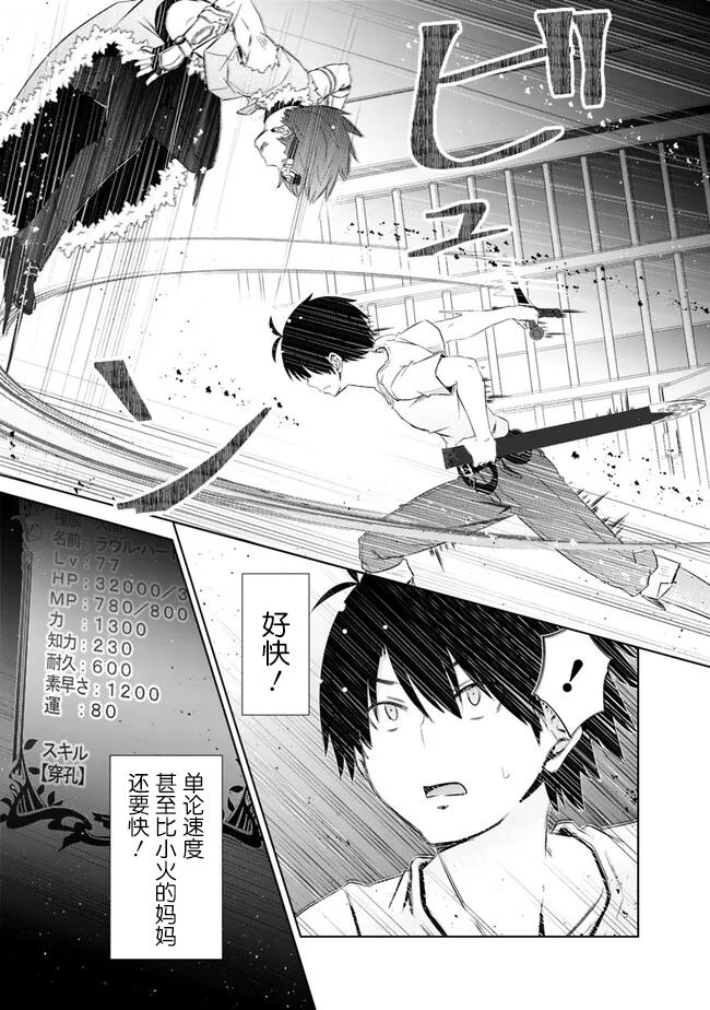 用无敌的扭蛋运在异世界成名 第36话 第7页