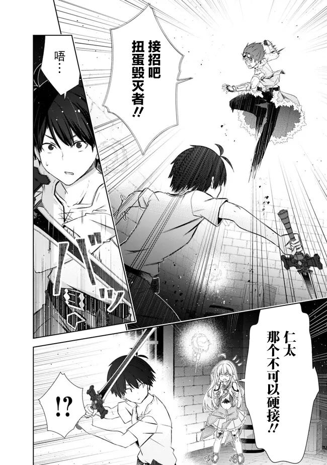 用无敌的扭蛋运在异世界成名 第36话 第8页