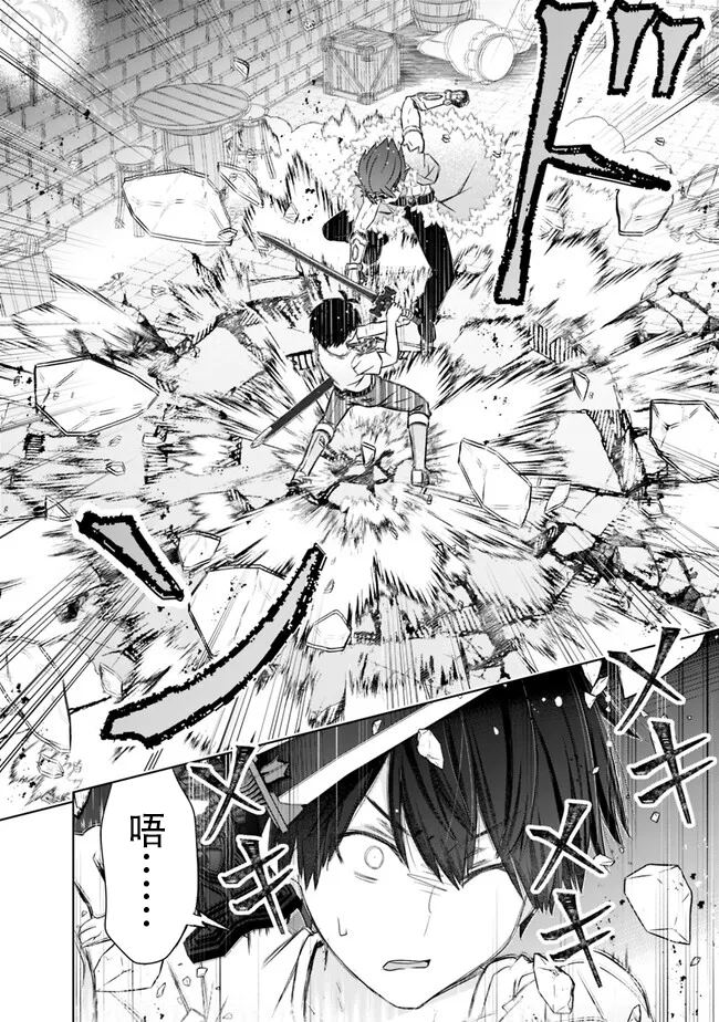 用无敌的扭蛋运在异世界成名 第36话 第10页