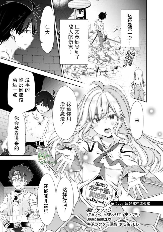 用无敌的扭蛋运在异世界成名 第37话 第1页