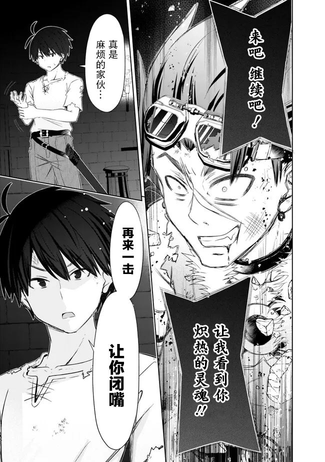 用无敌的扭蛋运在异世界成名 第37话 第7页