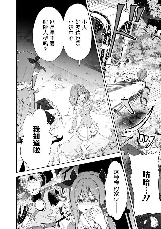 用无敌的扭蛋运在异世界成名 第37话 第10页