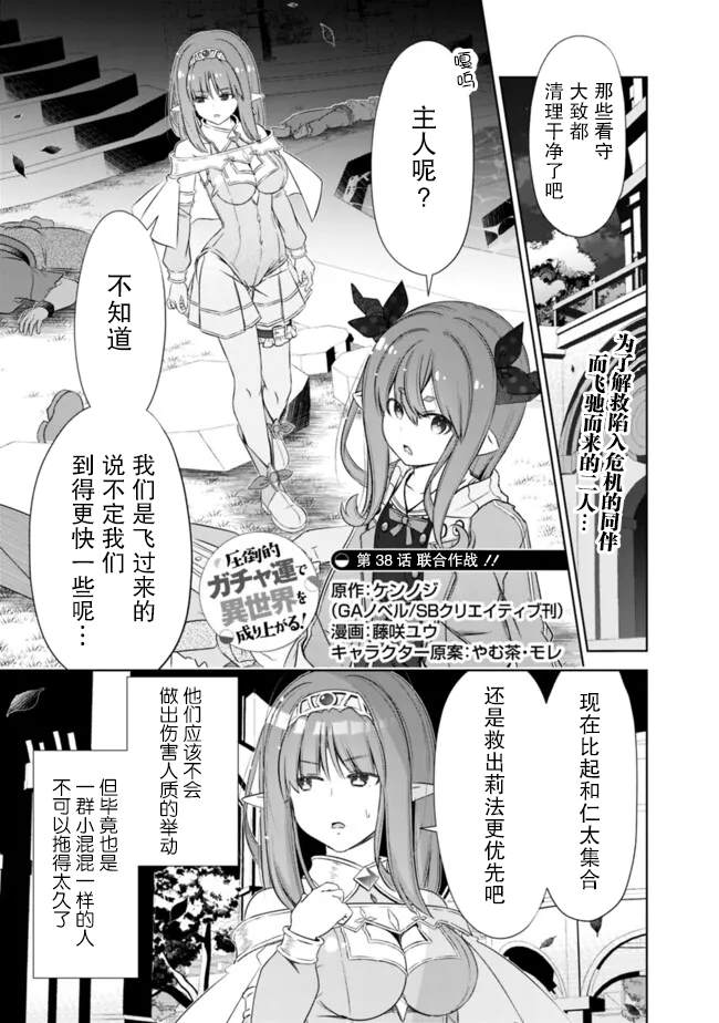 用无敌的扭蛋运在异世界成名 第38话 第1页