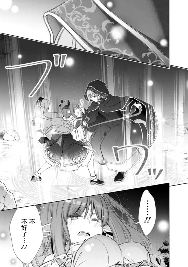 用无敌的扭蛋运在异世界成名 第38话 第11页