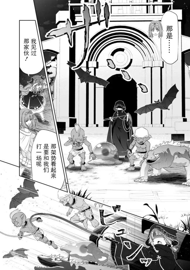用无敌的扭蛋运在异世界成名 第38话 第4页