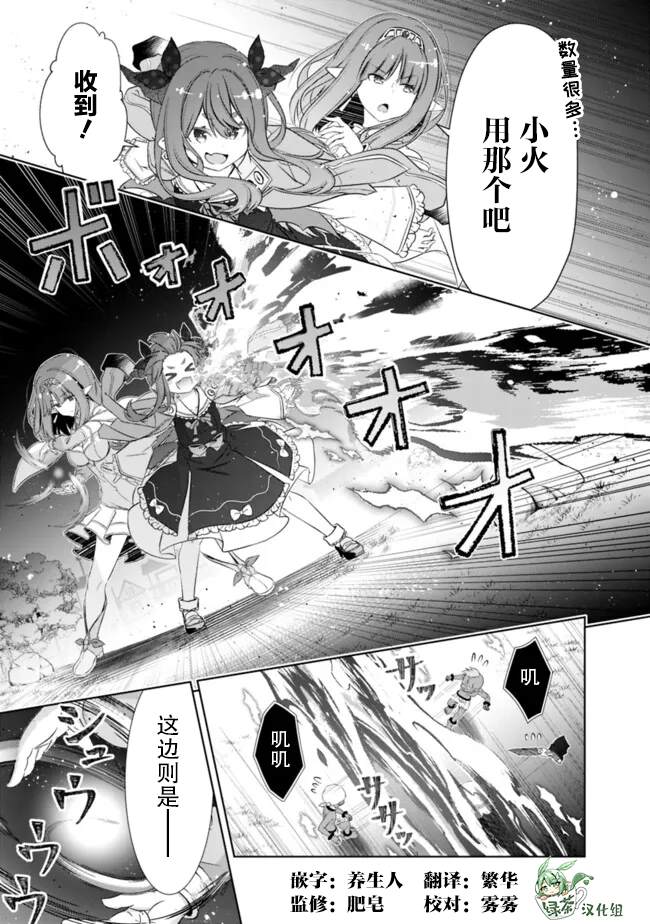 用无敌的扭蛋运在异世界成名 第38话 第5页