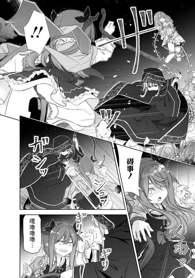 用无敌的扭蛋运在异世界成名 第38话 第10页