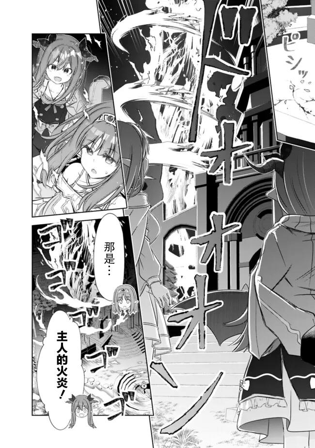 用无敌的扭蛋运在异世界成名 第39话 第12页