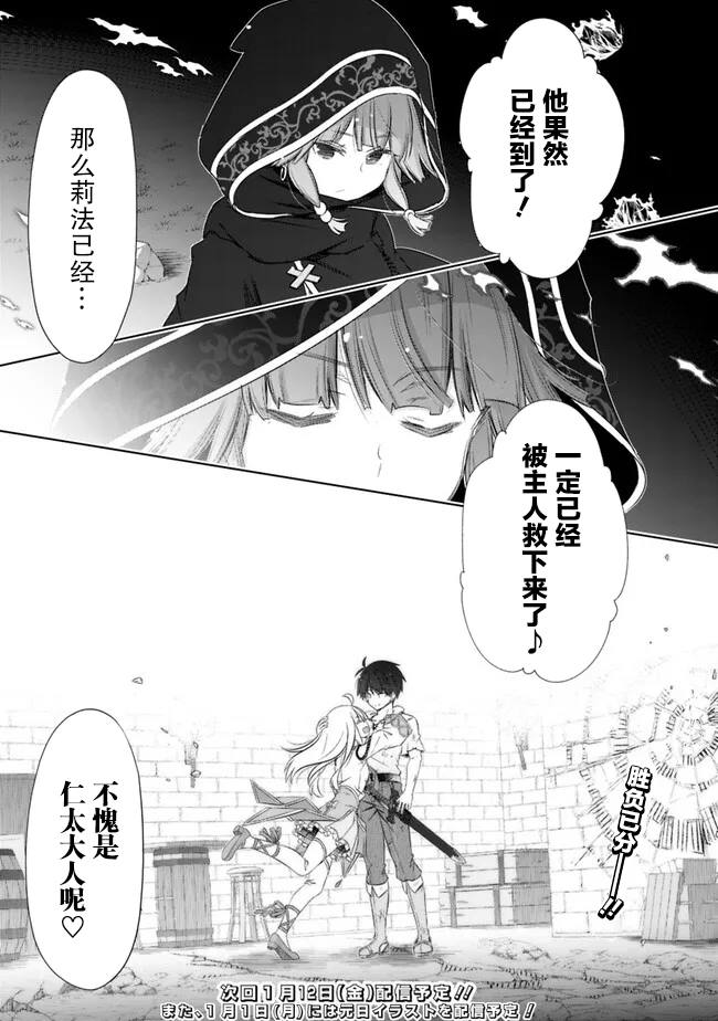 用无敌的扭蛋运在异世界成名 第39话 第13页