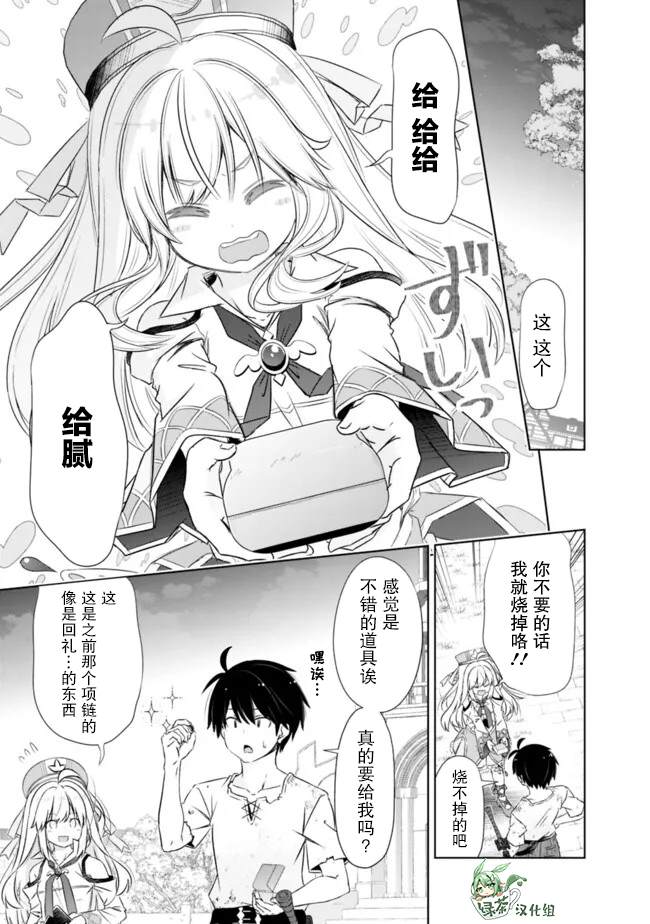 用无敌的扭蛋运在异世界成名 第40话 第11页