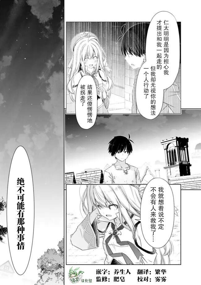 用无敌的扭蛋运在异世界成名 第40话 第13页