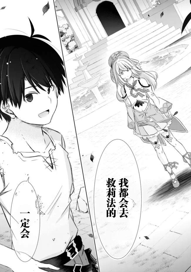 用无敌的扭蛋运在异世界成名 第40话 第15页
