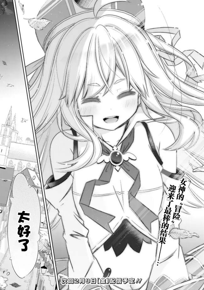 用无敌的扭蛋运在异世界成名 第40话 第17页