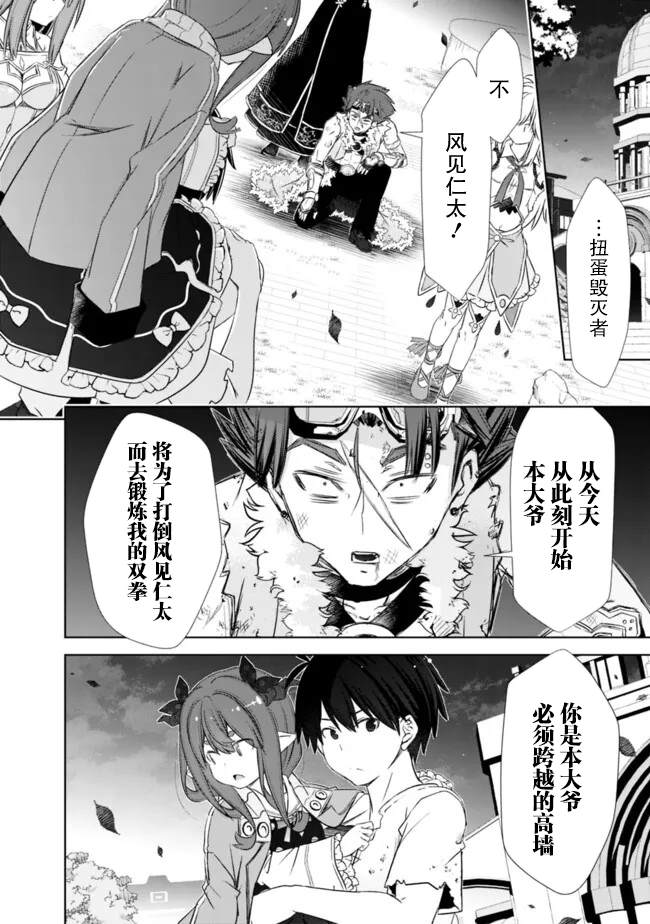 用无敌的扭蛋运在异世界成名 第40话 第4页