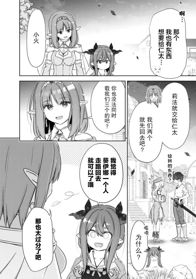 用无敌的扭蛋运在异世界成名 第40话 第8页